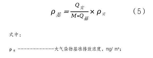 基準(zhǔn)排氣/水量折算